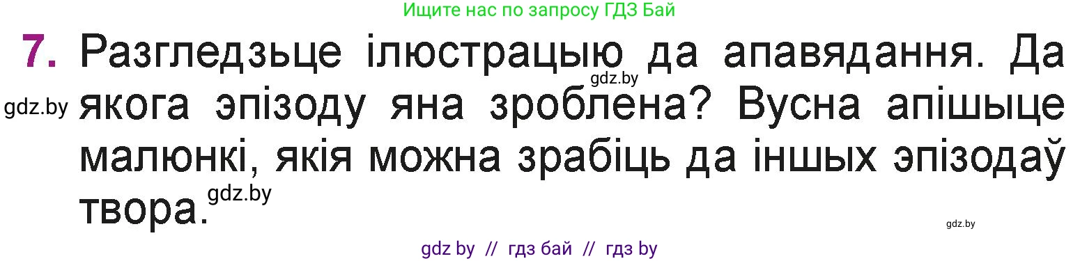 Літаратурнае чытанне, 3 класс Учебник, автор: Жуковіч Мікалай Васільевіч, издательство Нацыянальны інстытут адукацыі, Минск, 2023, голубого цвета, Часть 1, страница 36, номер 7, Условие