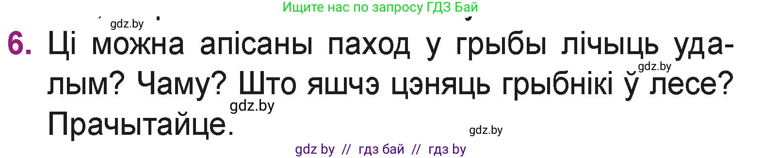 Літаратурнае чытанне, 3 класс Учебник, автор: Жуковіч Мікалай Васільевіч, издательство Нацыянальны інстытут адукацыі, Минск, 2023, голубого цвета, Часть 1, страница 40, номер 6, Условие