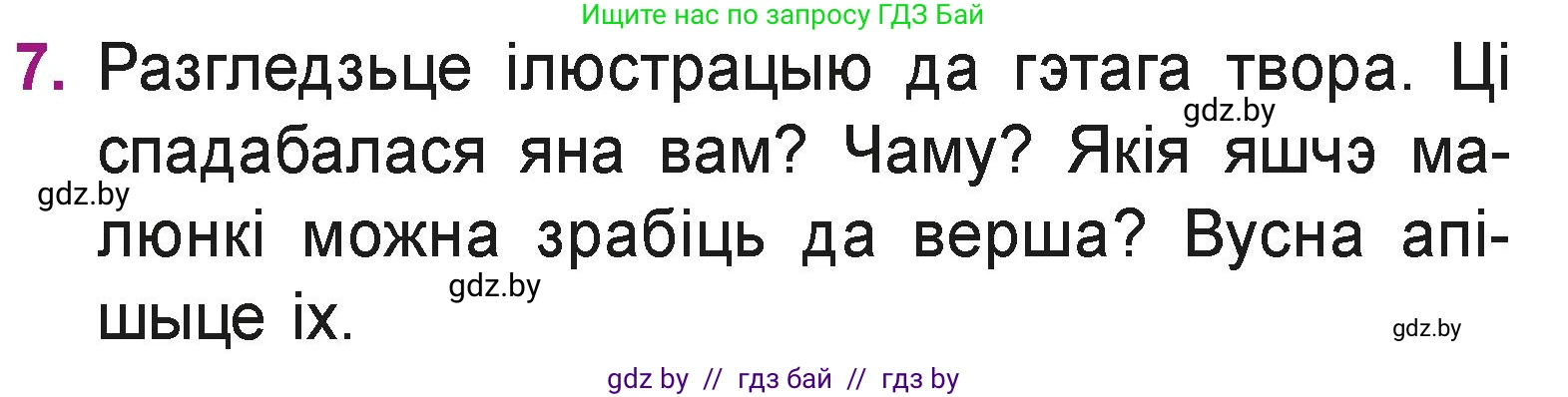 Літаратурнае чытанне, 3 класс Учебник, автор: Жуковіч Мікалай Васільевіч, издательство Нацыянальны інстытут адукацыі, Минск, 2023, голубого цвета, Часть 1, страница 40, номер 7, Условие