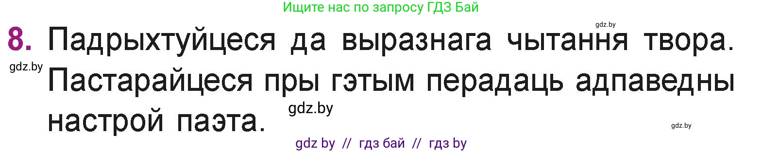 Літаратурнае чытанне, 3 класс Учебник, автор: Жуковіч Мікалай Васільевіч, издательство Нацыянальны інстытут адукацыі, Минск, 2023, голубого цвета, Часть 1, страница 40, номер 8, Условие
