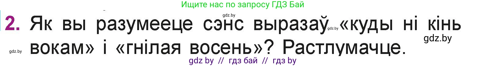 Літаратурнае чытанне, 3 класс Учебник, автор: Жуковіч Мікалай Васільевіч, издательство Нацыянальны інстытут адукацыі, Минск, 2023, голубого цвета, Часть 1, страница 42, номер 2, Условие