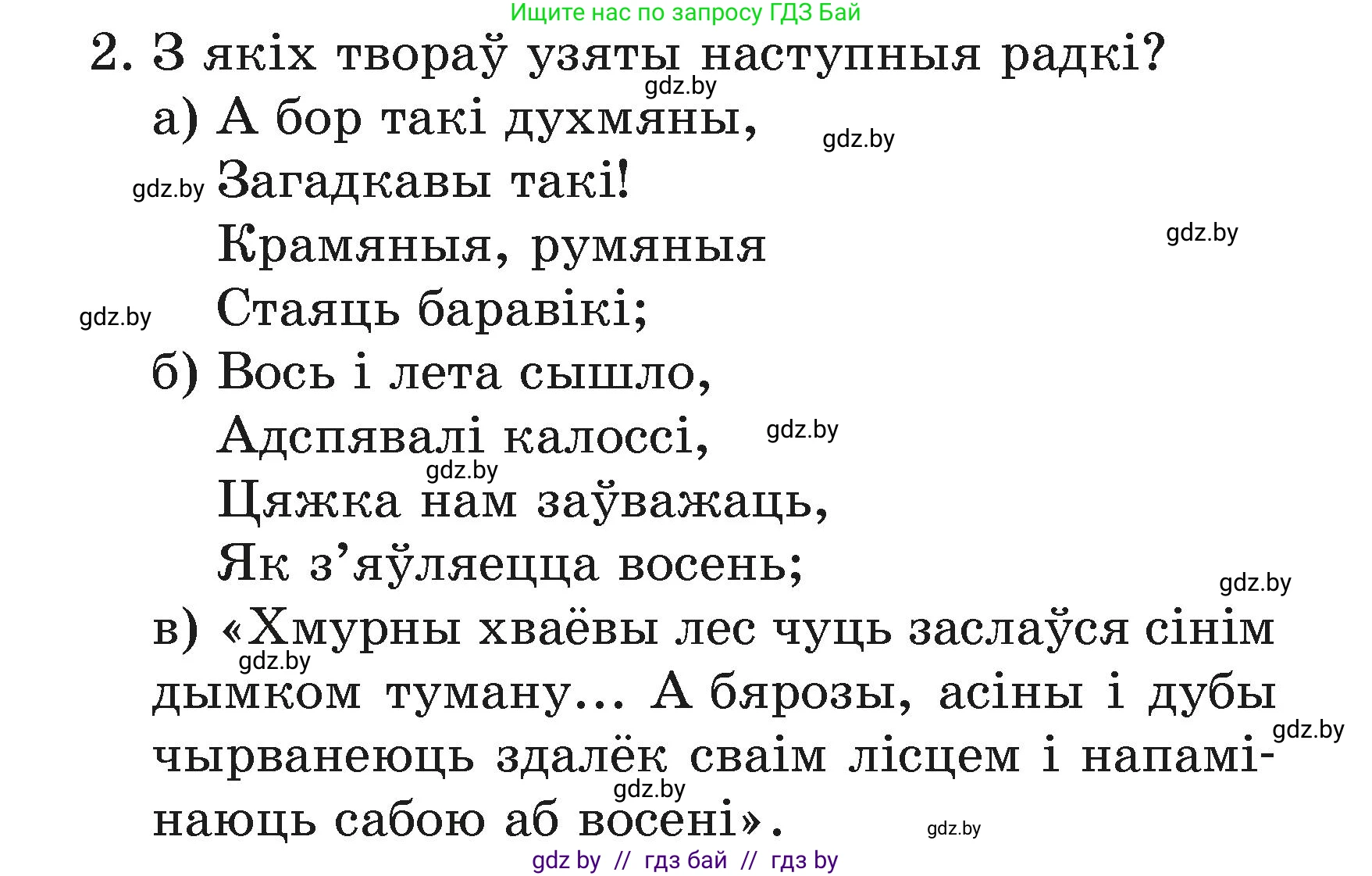 Літаратурнае чытанне, 3 класс Учебник, автор: Жуковіч Мікалай Васільевіч, издательство Нацыянальны інстытут адукацыі, Минск, 2023, голубого цвета, Часть 1, страница 43, номер 2, Условие