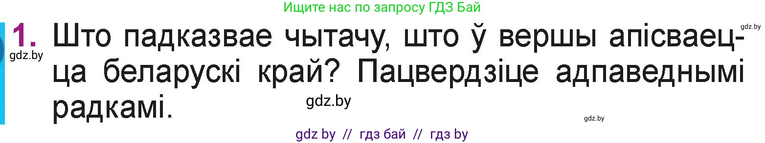 Літаратурнае чытанне, 3 класс Учебник, автор: Жуковіч Мікалай Васільевіч, издательство Нацыянальны інстытут адукацыі, Минск, 2023, голубого цвета, Часть 1, страница 47, номер 1, Условие
