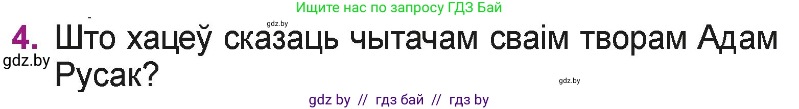 Літаратурнае чытанне, 3 класс Учебник, автор: Жуковіч Мікалай Васільевіч, издательство Нацыянальны інстытут адукацыі, Минск, 2023, голубого цвета, Часть 1, страница 47, номер 4, Условие
