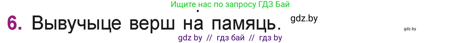 Літаратурнае чытанне, 3 класс Учебник, автор: Жуковіч Мікалай Васільевіч, издательство Нацыянальны інстытут адукацыі, Минск, 2023, голубого цвета, Часть 1, страница 47, номер 6, Условие