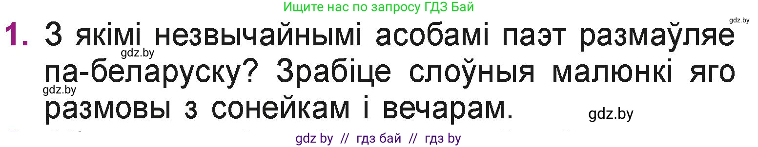 Літаратурнае чытанне, 3 класс Учебник, автор: Жуковіч Мікалай Васільевіч, издательство Нацыянальны інстытут адукацыі, Минск, 2023, голубого цвета, Часть 1, страница 49, номер 1, Условие