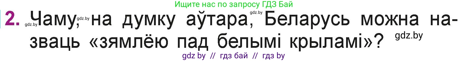 Літаратурнае чытанне, 3 класс Учебник, автор: Жуковіч Мікалай Васільевіч, издательство Нацыянальны інстытут адукацыі, Минск, 2023, голубого цвета, Часть 1, страница 52, номер 2, Условие