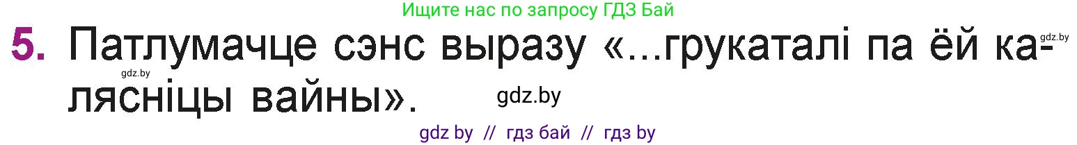 Літаратурнае чытанне, 3 класс Учебник, автор: Жуковіч Мікалай Васільевіч, издательство Нацыянальны інстытут адукацыі, Минск, 2023, голубого цвета, Часть 1, страница 52, номер 5, Условие