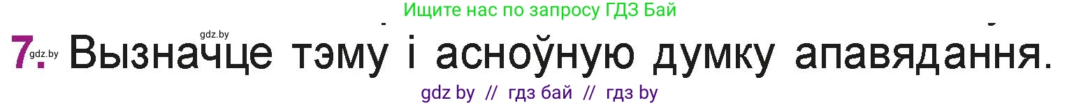 Літаратурнае чытанне, 3 класс Учебник, автор: Жуковіч Мікалай Васільевіч, издательство Нацыянальны інстытут адукацыі, Минск, 2023, голубого цвета, Часть 1, страница 52, номер 7, Условие