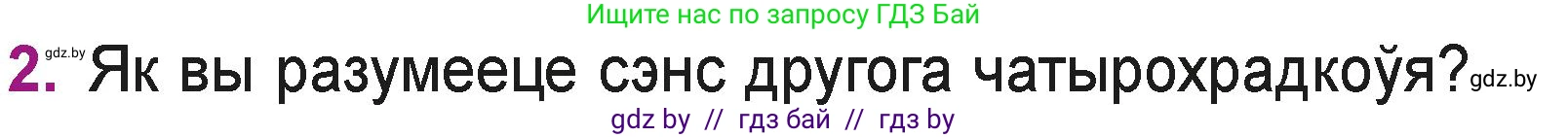Літаратурнае чытанне, 3 класс Учебник, автор: Жуковіч Мікалай Васільевіч, издательство Нацыянальны інстытут адукацыі, Минск, 2023, голубого цвета, Часть 1, страница 55, номер 2, Условие