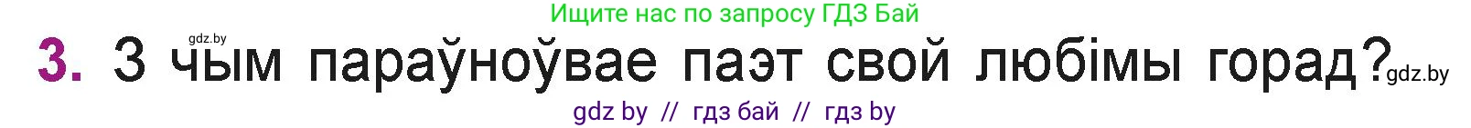 Літаратурнае чытанне, 3 класс Учебник, автор: Жуковіч Мікалай Васільевіч, издательство Нацыянальны інстытут адукацыі, Минск, 2023, голубого цвета, Часть 1, страница 55, номер 3, Условие