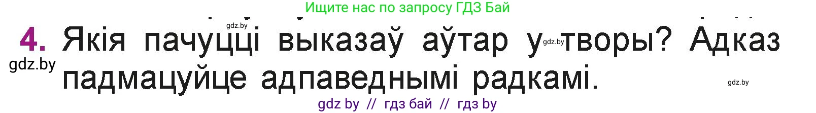Літаратурнае чытанне, 3 класс Учебник, автор: Жуковіч Мікалай Васільевіч, издательство Нацыянальны інстытут адукацыі, Минск, 2023, голубого цвета, Часть 1, страница 55, номер 4, Условие