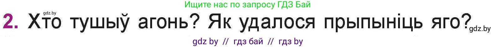Літаратурнае чытанне, 3 класс Учебник, автор: Жуковіч Мікалай Васільевіч, издательство Нацыянальны інстытут адукацыі, Минск, 2023, голубого цвета, Часть 1, страница 59, номер 2, Условие