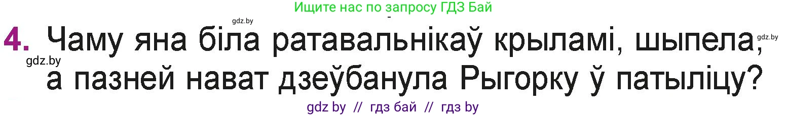 Літаратурнае чытанне, 3 класс Учебник, автор: Жуковіч Мікалай Васільевіч, издательство Нацыянальны інстытут адукацыі, Минск, 2023, голубого цвета, Часть 1, страница 59, номер 4, Условие