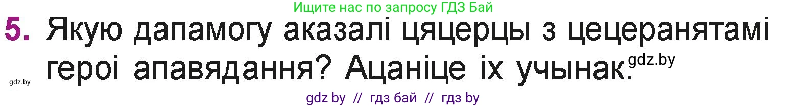 Літаратурнае чытанне, 3 класс Учебник, автор: Жуковіч Мікалай Васільевіч, издательство Нацыянальны інстытут адукацыі, Минск, 2023, голубого цвета, Часть 1, страница 59, номер 5, Условие