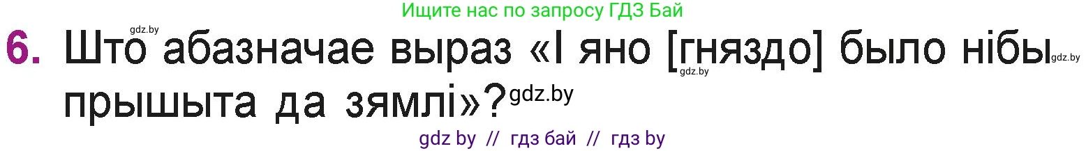 Літаратурнае чытанне, 3 класс Учебник, автор: Жуковіч Мікалай Васільевіч, издательство Нацыянальны інстытут адукацыі, Минск, 2023, голубого цвета, Часть 1, страница 59, номер 6, Условие