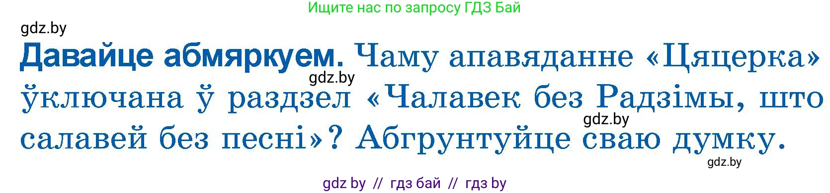 Літаратурнае чытанне, 3 класс Учебник, автор: Жуковіч Мікалай Васільевіч, издательство Нацыянальны інстытут адукацыі, Минск, 2023, голубого цвета, Часть 1, страница 60, Условие