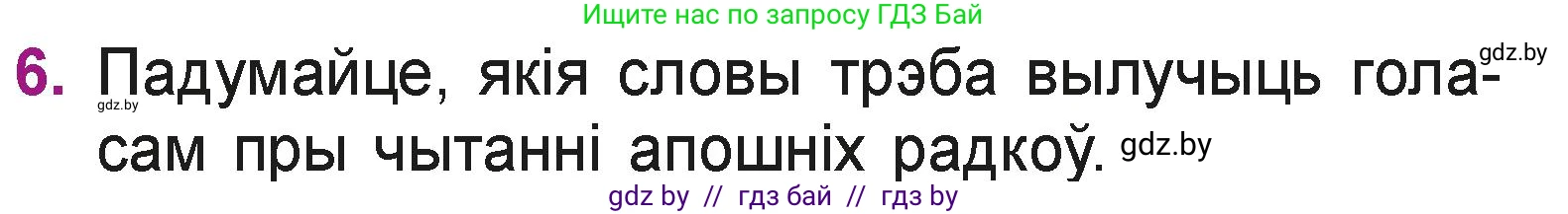 Літаратурнае чытанне, 3 класс Учебник, автор: Жуковіч Мікалай Васільевіч, издательство Нацыянальны інстытут адукацыі, Минск, 2023, голубого цвета, Часть 1, страница 62, номер 6, Условие