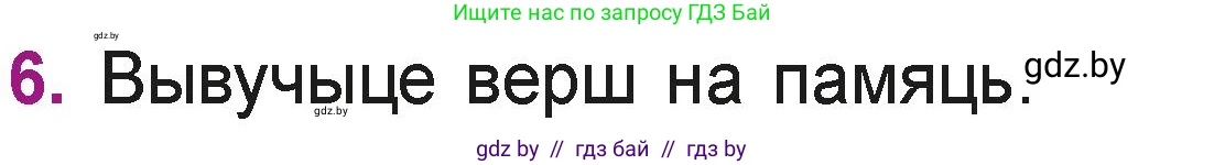 Літаратурнае чытанне, 3 класс Учебник, автор: Жуковіч Мікалай Васільевіч, издательство Нацыянальны інстытут адукацыі, Минск, 2023, голубого цвета, Часть 1, страница 67, номер 6, Условие
