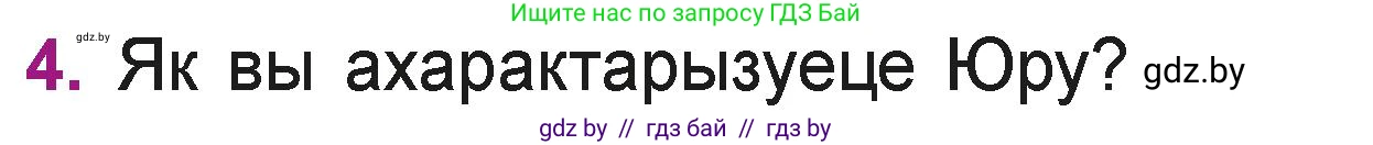Літаратурнае чытанне, 3 класс Учебник, автор: Жуковіч Мікалай Васільевіч, издательство Нацыянальны інстытут адукацыі, Минск, 2023, голубого цвета, Часть 1, страница 85, номер 4, Условие