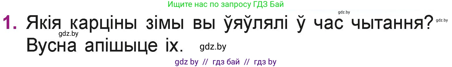 Літаратурнае чытанне, 3 класс Учебник, автор: Жуковіч Мікалай Васільевіч, издательство Нацыянальны інстытут адукацыі, Минск, 2023, голубого цвета, Часть 1, страница 93, номер 1, Условие