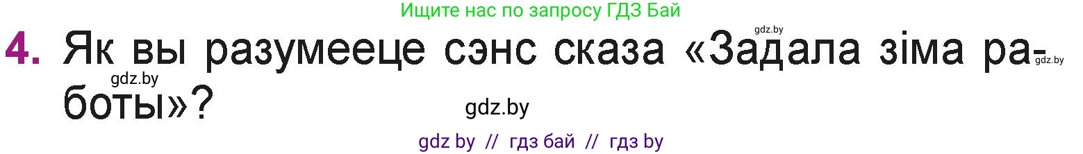Літаратурнае чытанне, 3 класс Учебник, автор: Жуковіч Мікалай Васільевіч, издательство Нацыянальны інстытут адукацыі, Минск, 2023, голубого цвета, Часть 1, страница 97, номер 4, Условие