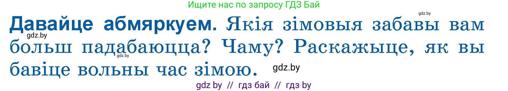 Літаратурнае чытанне, 3 класс Учебник, автор: Жуковіч Мікалай Васільевіч, издательство Нацыянальны інстытут адукацыі, Минск, 2023, голубого цвета, Часть 1, страница 97, Условие