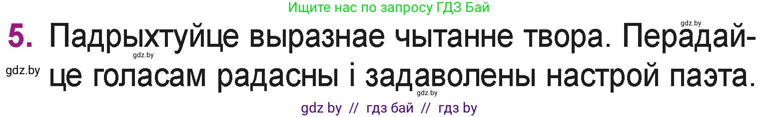 Літаратурнае чытанне, 3 класс Учебник, автор: Жуковіч Мікалай Васільевіч, издательство Нацыянальны інстытут адукацыі, Минск, 2023, голубого цвета, Часть 1, страница 108, номер 5, Условие