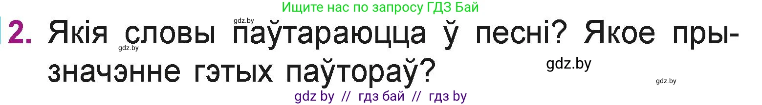 Літаратурнае чытанне, 3 класс Учебник, автор: Жуковіч Мікалай Васільевіч, издательство Нацыянальны інстытут адукацыі, Минск, 2023, голубого цвета, Часть 1, страница 110, номер 2, Условие