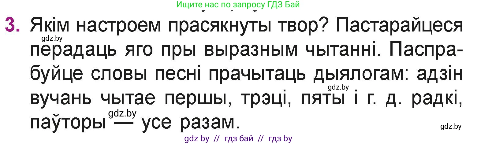 Літаратурнае чытанне, 3 класс Учебник, автор: Жуковіч Мікалай Васільевіч, издательство Нацыянальны інстытут адукацыі, Минск, 2023, голубого цвета, Часть 1, страница 110, номер 3, Условие