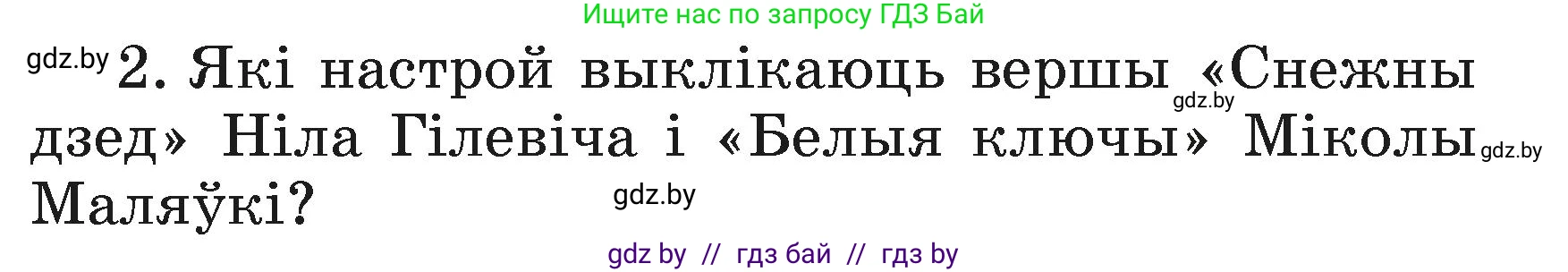 Літаратурнае чытанне, 3 класс Учебник, автор: Жуковіч Мікалай Васільевіч, издательство Нацыянальны інстытут адукацыі, Минск, 2023, голубого цвета, Часть 1, страница 111, номер 2, Условие