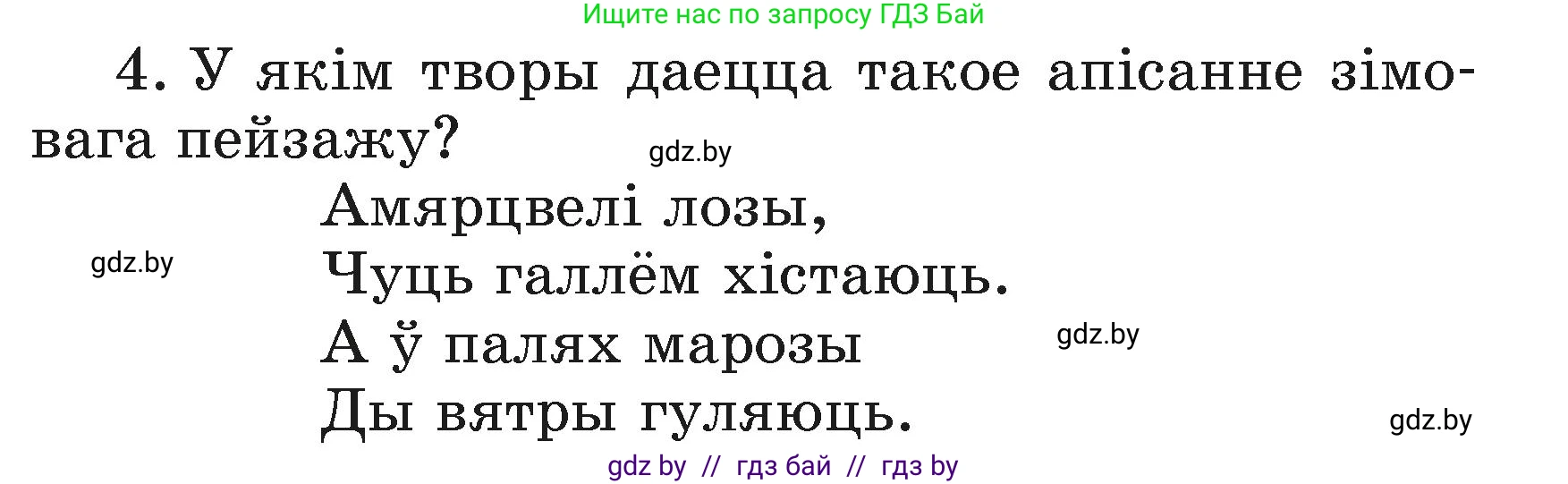 Літаратурнае чытанне, 3 класс Учебник, автор: Жуковіч Мікалай Васільевіч, издательство Нацыянальны інстытут адукацыі, Минск, 2023, голубого цвета, Часть 1, страница 111, номер 4, Условие