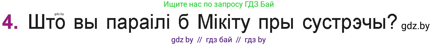 Літаратурнае чытанне, 3 класс Учебник, автор: Жуковіч Мікалай Васільевіч, издательство Нацыянальны інстытут адукацыі, Минск, 2023, голубого цвета, Часть 1, страница 115, номер 4, Условие