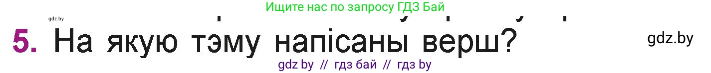 Літаратурнае чытанне, 3 класс Учебник, автор: Жуковіч Мікалай Васільевіч, издательство Нацыянальны інстытут адукацыі, Минск, 2023, голубого цвета, Часть 1, страница 115, номер 5, Условие