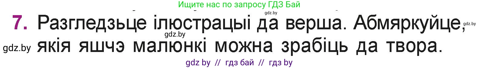Літаратурнае чытанне, 3 класс Учебник, автор: Жуковіч Мікалай Васільевіч, издательство Нацыянальны інстытут адукацыі, Минск, 2023, голубого цвета, Часть 1, страница 115, номер 7, Условие