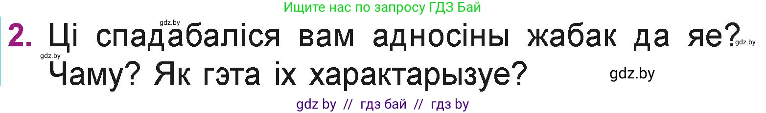 Літаратурнае чытанне, 3 класс Учебник, автор: Жуковіч Мікалай Васільевіч, издательство Нацыянальны інстытут адукацыі, Минск, 2023, голубого цвета, Часть 1, страница 120, номер 2, Условие