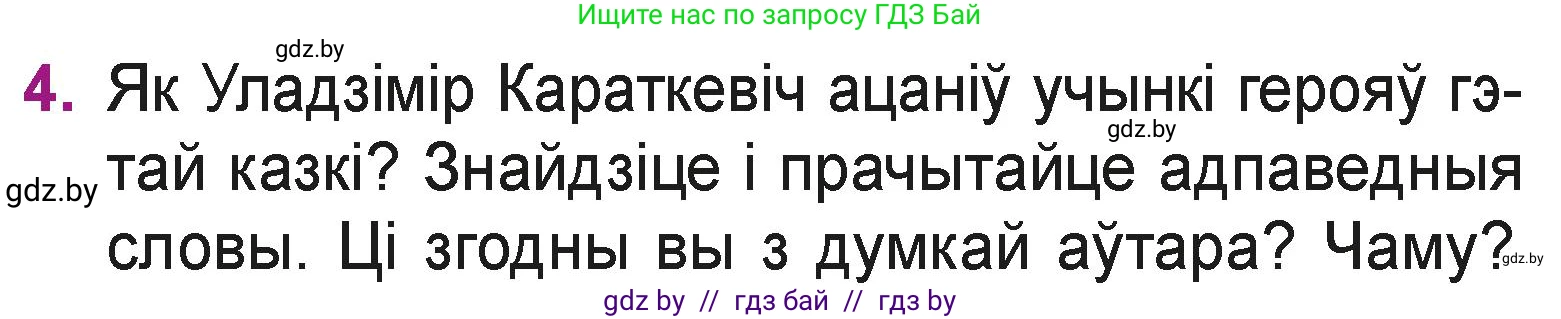 Літаратурнае чытанне, 3 класс Учебник, автор: Жуковіч Мікалай Васільевіч, издательство Нацыянальны інстытут адукацыі, Минск, 2023, голубого цвета, Часть 1, страница 121, номер 4, Условие
