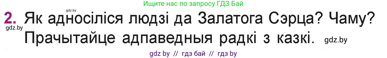 Літаратурнае чытанне, 3 класс Учебник, автор: Жуковіч Мікалай Васільевіч, издательство Нацыянальны інстытут адукацыі, Минск, 2023, голубого цвета, Часть 1, страница 126, номер 2, Условие