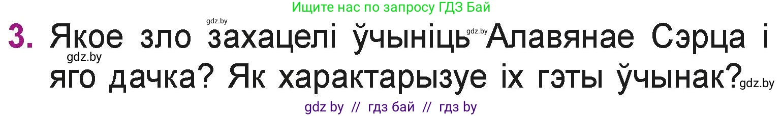 Літаратурнае чытанне, 3 класс Учебник, автор: Жуковіч Мікалай Васільевіч, издательство Нацыянальны інстытут адукацыі, Минск, 2023, голубого цвета, Часть 1, страница 126, номер 3, Условие