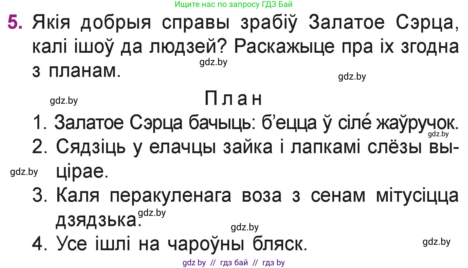 Літаратурнае чытанне, 3 класс Учебник, автор: Жуковіч Мікалай Васільевіч, издательство Нацыянальны інстытут адукацыі, Минск, 2023, голубого цвета, Часть 1, страница 127, номер 5, Условие