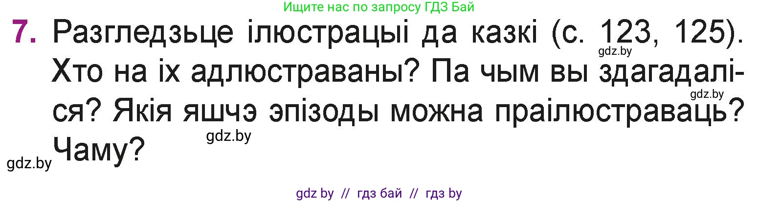 Літаратурнае чытанне, 3 класс Учебник, автор: Жуковіч Мікалай Васільевіч, издательство Нацыянальны інстытут адукацыі, Минск, 2023, голубого цвета, Часть 1, страница 127, номер 7, Условие