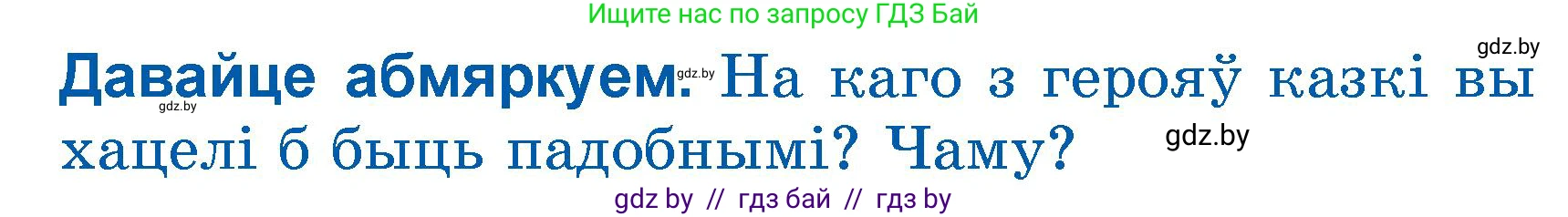 Літаратурнае чытанне, 3 класс Учебник, автор: Жуковіч Мікалай Васільевіч, издательство Нацыянальны інстытут адукацыі, Минск, 2023, голубого цвета, Часть 1, страница 127, Условие