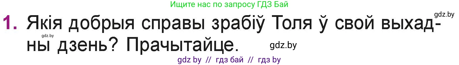 Літаратурнае чытанне, 3 класс Учебник, автор: Жуковіч Мікалай Васільевіч, издательство Нацыянальны інстытут адукацыі, Минск, 2023, голубого цвета, Часть 1, страница 129, номер 1, Условие