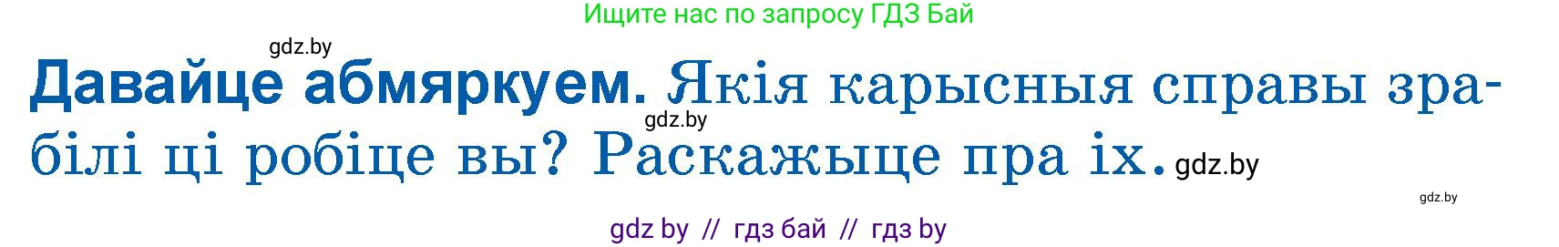 Літаратурнае чытанне, 3 класс Учебник, автор: Жуковіч Мікалай Васільевіч, издательство Нацыянальны інстытут адукацыі, Минск, 2023, голубого цвета, Часть 1, страница 129, Условие