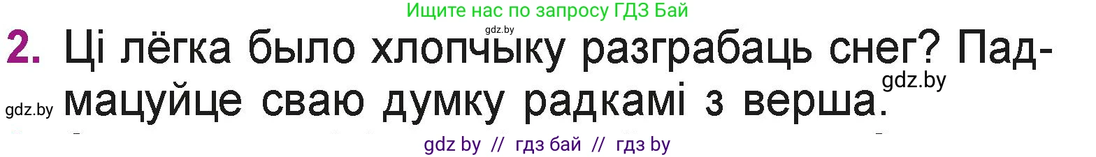Літаратурнае чытанне, 3 класс Учебник, автор: Жуковіч Мікалай Васільевіч, издательство Нацыянальны інстытут адукацыі, Минск, 2023, голубого цвета, Часть 1, страница 129, номер 2, Условие