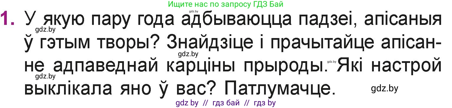 Літаратурнае чытанне, 3 класс Учебник, автор: Жуковіч Мікалай Васільевіч, издательство Нацыянальны інстытут адукацыі, Минск, 2023, голубого цвета, Часть 1, страница 134, номер 1, Условие