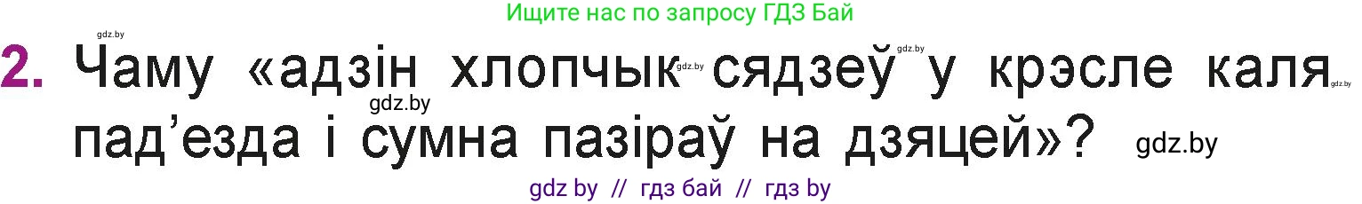 Літаратурнае чытанне, 3 класс Учебник, автор: Жуковіч Мікалай Васільевіч, издательство Нацыянальны інстытут адукацыі, Минск, 2023, голубого цвета, Часть 1, страница 134, номер 2, Условие