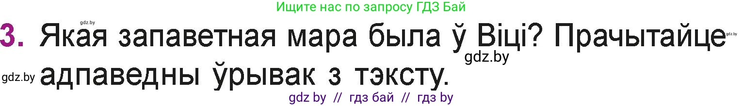 Літаратурнае чытанне, 3 класс Учебник, автор: Жуковіч Мікалай Васільевіч, издательство Нацыянальны інстытут адукацыі, Минск, 2023, голубого цвета, Часть 1, страница 134, номер 3, Условие