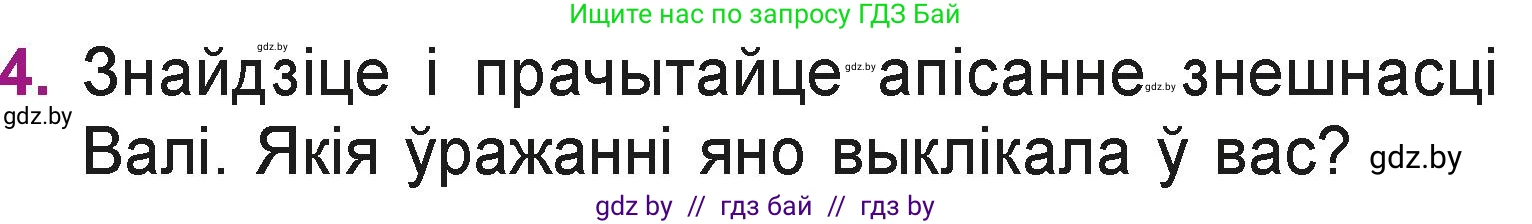 Літаратурнае чытанне, 3 класс Учебник, автор: Жуковіч Мікалай Васільевіч, издательство Нацыянальны інстытут адукацыі, Минск, 2023, голубого цвета, Часть 1, страница 134, номер 4, Условие