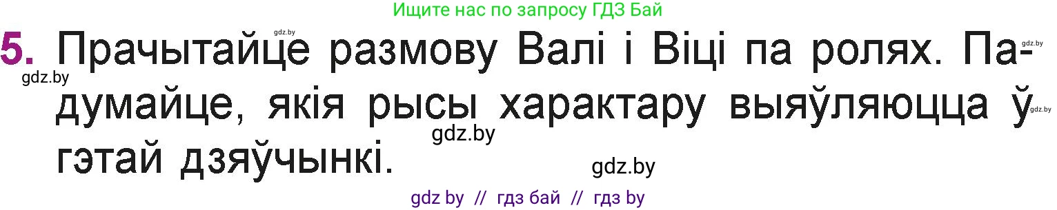 Літаратурнае чытанне, 3 класс Учебник, автор: Жуковіч Мікалай Васільевіч, издательство Нацыянальны інстытут адукацыі, Минск, 2023, голубого цвета, Часть 1, страница 134, номер 5, Условие